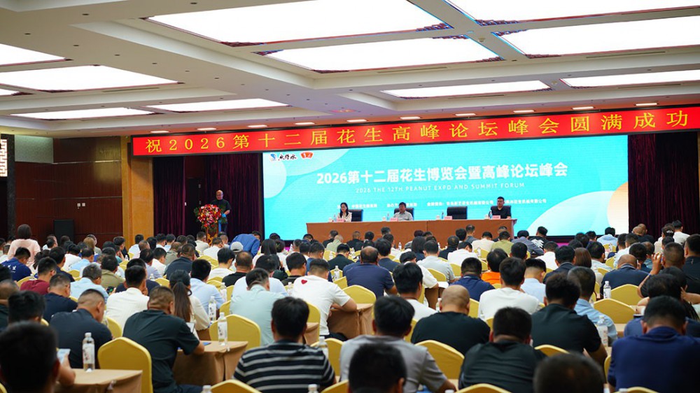 The peak of the peanut forum held by our company was successfully held
